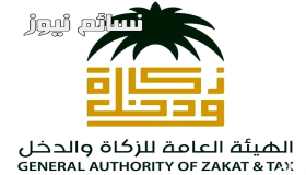 خضوع تذاكر السفر للرحلات الدولية لضريبة القيمة المضافة حسب الهيئة العامة للزكاة والدخل .. والرحلات الدولية مستثناة