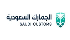 الهيئة العامة للجمارك السعودية تعلن عن توافر وظائف إدارية وتقنية شاغرة