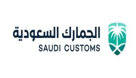 الهيئة العامة للجمارك تعلن عن توافر وظائف شاغرة لحملة البكالوريوس