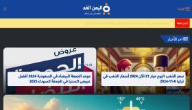 موقع اليمن الغد: منصة متكاملة للأخبار والتحليلات