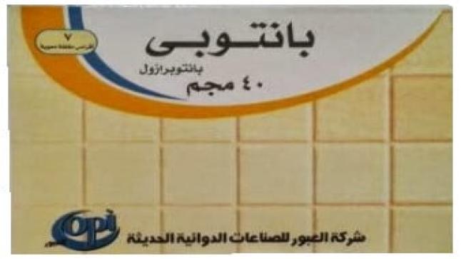 نشرة أقراص بانتوبي pantopi لعلاج حموضة وقرحة المعدة