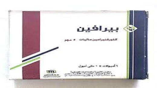 نشرة أقراص بيرافين pirafene لعلاج حكة وحساسية الجلد