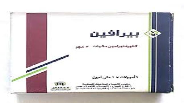 نشرة أقراص بيرافين pirafene لعلاج حكة وحساسية الجلد