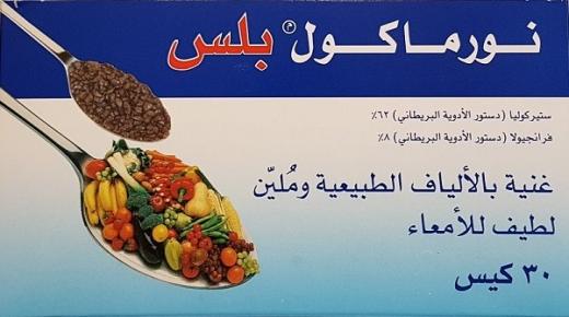 نشرة أكياس نورماكول بلس Normacol لعلاج الإمساك