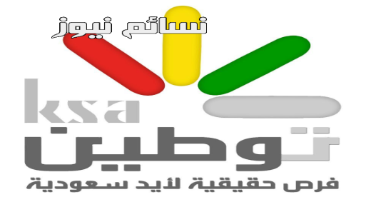 برنامج توطين الوظائف : إقرار وزراتي العمل والداخلية البرنامج بمشاركة عدة جهات مختصة .. بالتفاصيل