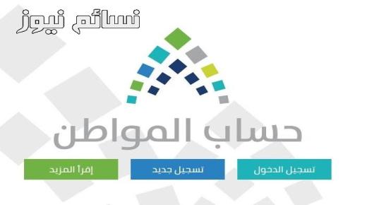 رابط بوابة وزارة العمل والتنمية الإجتماعية 1438 مع موعد صرف الدعم في برنامج حساب المواطن السعودي 2017