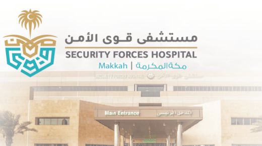 مستشفى قوى الإيمان تعلن عن وظائف مؤقتة شاغرة في مكة خلال موسم الحج
