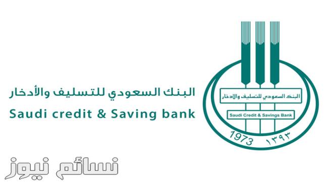 استعلام عن قرض بنك التسليف برقم الحساب او الطلب او الهوية | الاستعلام عن القرض المتبقي في بنك التسليف والادخار السعودي