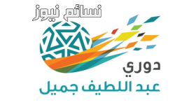 ترتيب الدوري السعودي للمحترفين 2017/2018 .. تعرف على جدول ترتيب دوري جميل بعد مباراة النصر والشباب والهدافين