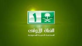 تردد قناة السعودية 2021 عبر القمر الصناعي نايل سات وعرب سات
