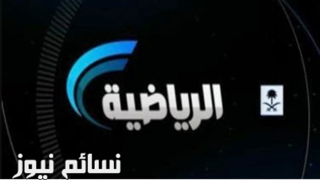 تردد قناة السعودية الرياضية الناقلة لمباراة الهلال السعودي والمريخ اليوم وجميع مباريات البطولة العربية للأندية