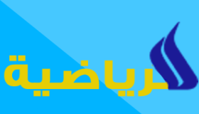 تردد قناة العراقية الرياضية 2017 على قمر النايل سات الناقلة لمباريات المنتخب العراقي والدوري العراقي الممتاز