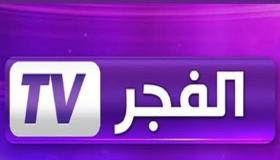 تردد قناة الفجر Alfajr TV 2021 الجزائرية الجديد