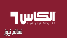 تردد قناة الكأس الناقلة لمباراة الهلال والمريخ في الدوري السوداني والتي إمتلكت حقوق أبرز مباريات الكرة السودانية 