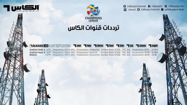 تردد قناة الكاس HD نايل سات عربسات الجديد 2017 تردد قنوات الكاس الرياضية الناقلة لدوري أبطال آسيا 2017 Alkass Net Online