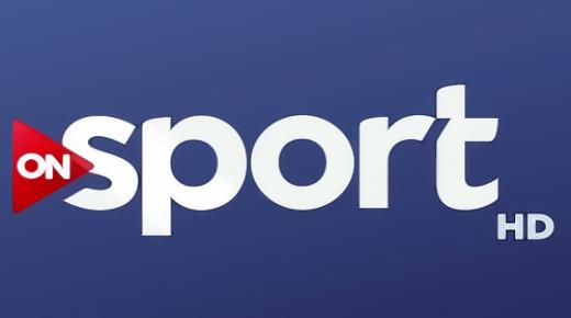 تردد قناة اون سبورت اتش دي 2017 On Sport HD الناقلة لفعاليات دورى عبور لاند المصرى الممتاز ولقاء الزمالك واسوان