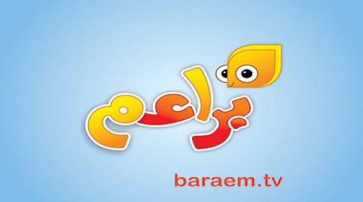 تردد قناة براعم Baraem الجديد على انايل سات