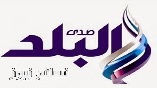 تردد قناة صدى البلد الناقلة لمباريات محمد صلاح مع ليفربول في الموسم الكروي الجديد على قمر نايل سات