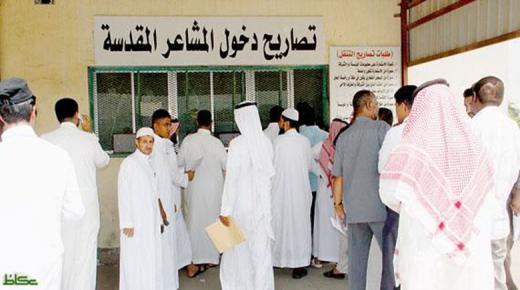 استعلام اصدار تصريح حج للمقيمين 1439