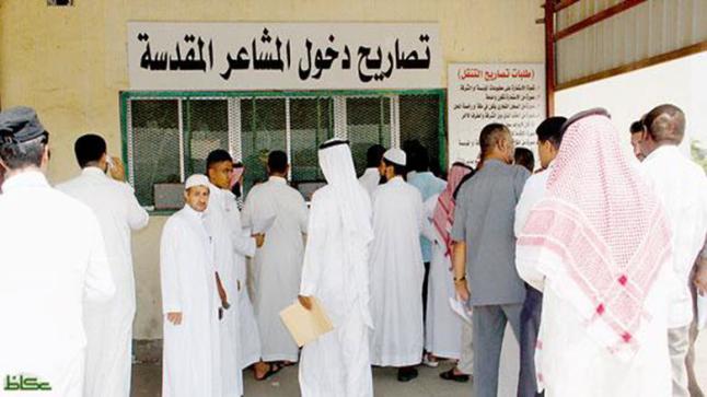 استعلام اصدار تصريح حج للمقيمين 1439