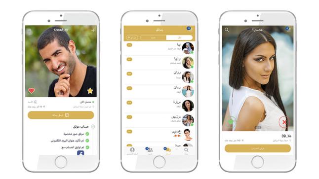 تطبيق احلام” افضل طريقة للبحث عن شريك حياتك المتواجد بالقرب منك!