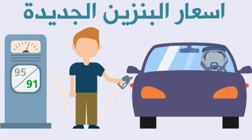 رفع اسعار البنزين في السعودية قيد الدراسة حالياً .. تعرف على موعد الزيادة والاسعار الجديدة لسعر البترول بكافة أنواعة