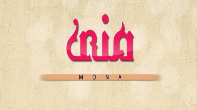 تفسير حلم اسم منى في المنام