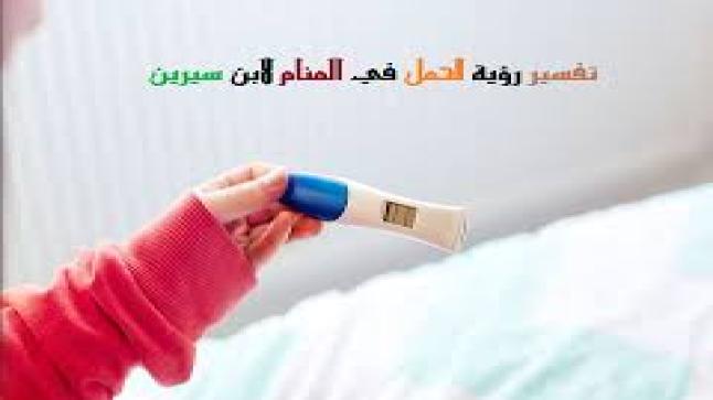تفسير رؤية الحمل في المنام لابن سيرين