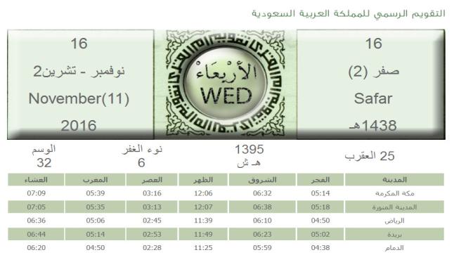 تقويم ام القرى 1438 هجري خالد الرفاعي pdf كامل جاهز للطباعة