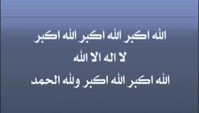 تكبيرات العيد mp3 من الحرم المكي | استماع صوت “تكبيرات العيد” كاملة مكرر أكثر من ساعتين والنسخة الكتابية منها