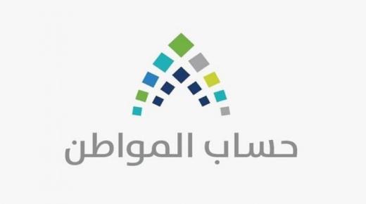 حساب المواطن:لا يمكن تجديد حساب مستفيد بعد حذفه عن طريق الخطأ