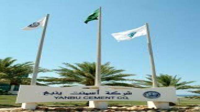 شركة أسمنت ينبع تعلن عن وظائف شاغرة