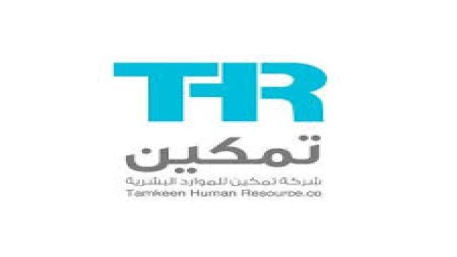 شركة تمكين بجدة تعلن عن توافر فرص عمل شاغرة