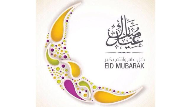 تهنئة بالعيد الفطر 2017 بطاقات معايدة تهاني العيد لصديقتي وزوجتي وكافة اقربائي واقول لهم كل عام وانتم بخير