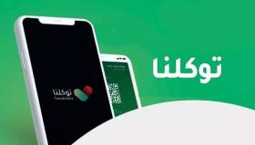 طريقة فتح حساب في منصة مدرستي عبر تطبيق توكلنا