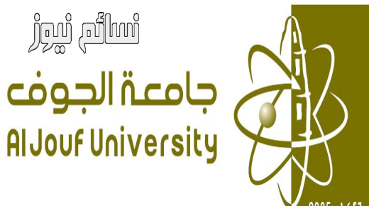 أكاديمية سعودية تتهم جامعة الجوف بفصلها تعسفيا والمتحدث باسم الجامعة يرد ويكشف الحقائق