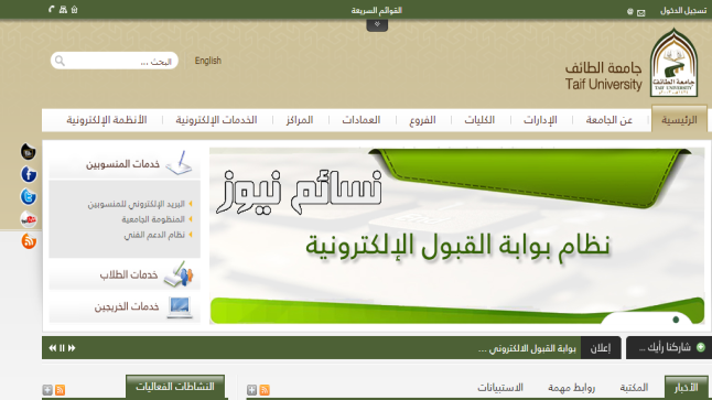 رابط التقديم على وظائف معيد في جامعة الطائف .. تعرف على المدة والإختصاصات والشروط