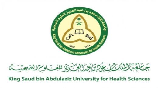جامعة الملك سعود بن عبد العزيز للعلوم الصحية تعلن عن توافر وظائف شاغرة
