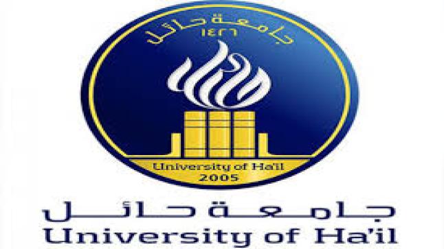 جامعة حائل تعلن عن وظائف شاغرة ننشر التفاصيل