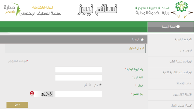 عبر موقع جدارة 3 وزارة الخدمة المدنية ..رابط التقديم على الوظائف التعليمية عبر بوابة جدارة 3 وطريقة التقديم خطوة بخطوة