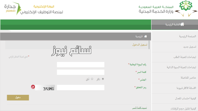رابط التقديم على الوظائف التعليمية 1438 بعد الإعلان عن أرقام الوظائف jadara 3 .. تسجيل الدخول نظام جدارة 3
