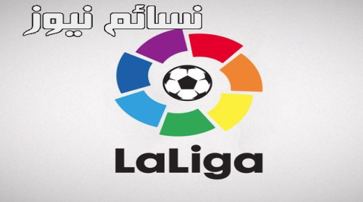 جدول ترتيب الدوري الاسباني اليوم بعد نهاية مباراة ريال مدريد وريال بيتيس وترتيب هدافي الليجا وإبتعاد البرسا بسبع نقاط عن الملكي