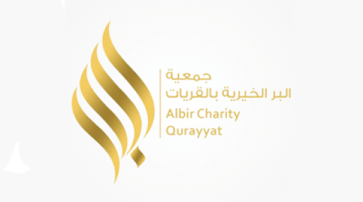 جمعية البر الخيرية بالقريات تعلن عن توافر وظائف شاغرة للرجال والنساء