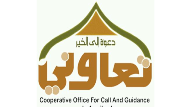 جمعية الدعوة بمحافظة العويقيلة تعلن عن توافر وظائف شاغرة