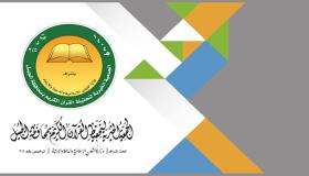 جمعية تحفيظ القرآن بالجبيل تعلن عن توافر وظائف شاغرة