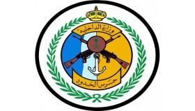 تقديم حرس الحدود 1438 وظائف المديرية العامة لحرس الحدود القبول والتسجيل لحملة الثانوية العامة والكفاءات