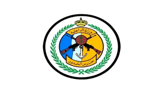 المديرية العامة لحرس الحدود تعلن عن توافر وظائف شاغرة