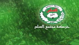 حركة مجتمع السلم الجزائرية تؤكد المشاركة في إنتخابات 2017 التشريعية