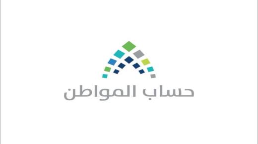 رابط تسجيل الدخول إلى حساب المواطن من خلال البوابة الإلكترونية للإستعلام بعد تصريحات المسؤول في البرنامج