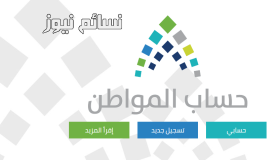رابط حساب المواطن للحصول على التحديثات الجديدة .. أيقونات جديدة للإستحقاق وحالة الدفعات وتوقع موعد صرف البدلات